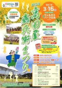 第45回高田屋嘉兵衛まつり開催！