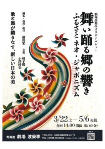 高田屋嘉兵衛の旅路を音楽と舞で