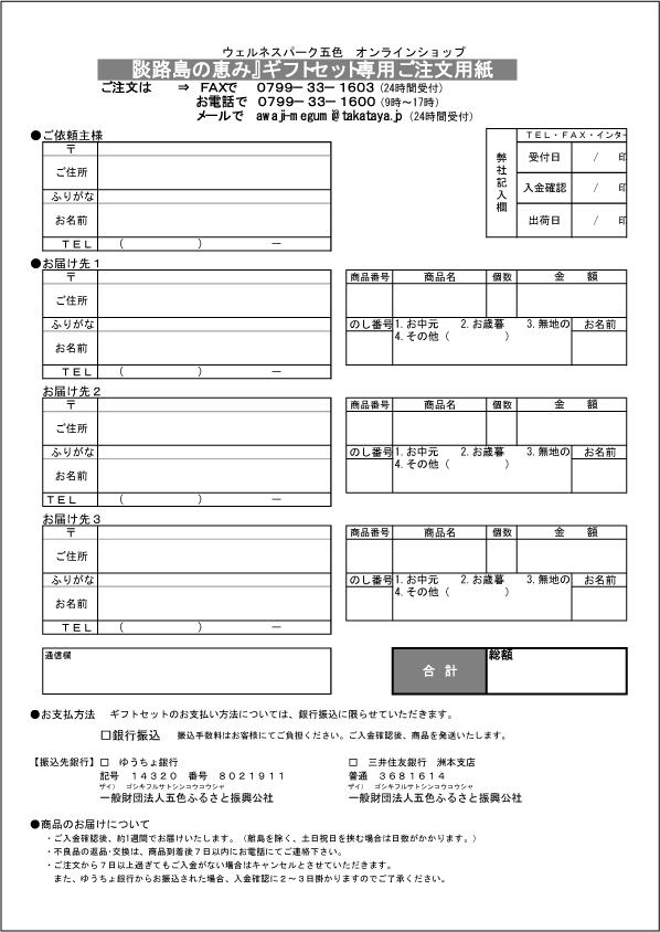 ギフトご注文用紙